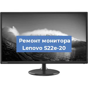 Замена ламп подсветки на мониторе Lenovo S22e-20 в Тюмени